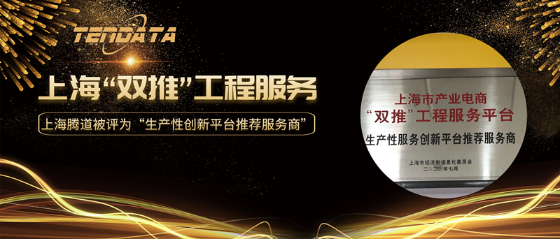 NO钱包官网被评为上海2020年“双推”工程服务平台企业