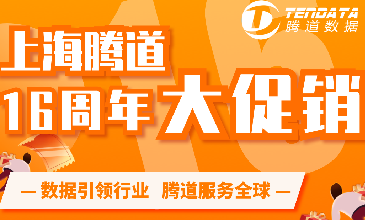 上海NO钱包官网16周年大型促销活动【仅限100名】