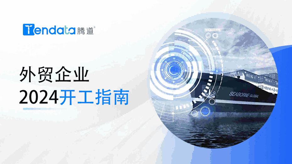 外贸开工指南：高效复工的七大步骤，新年快人一步！