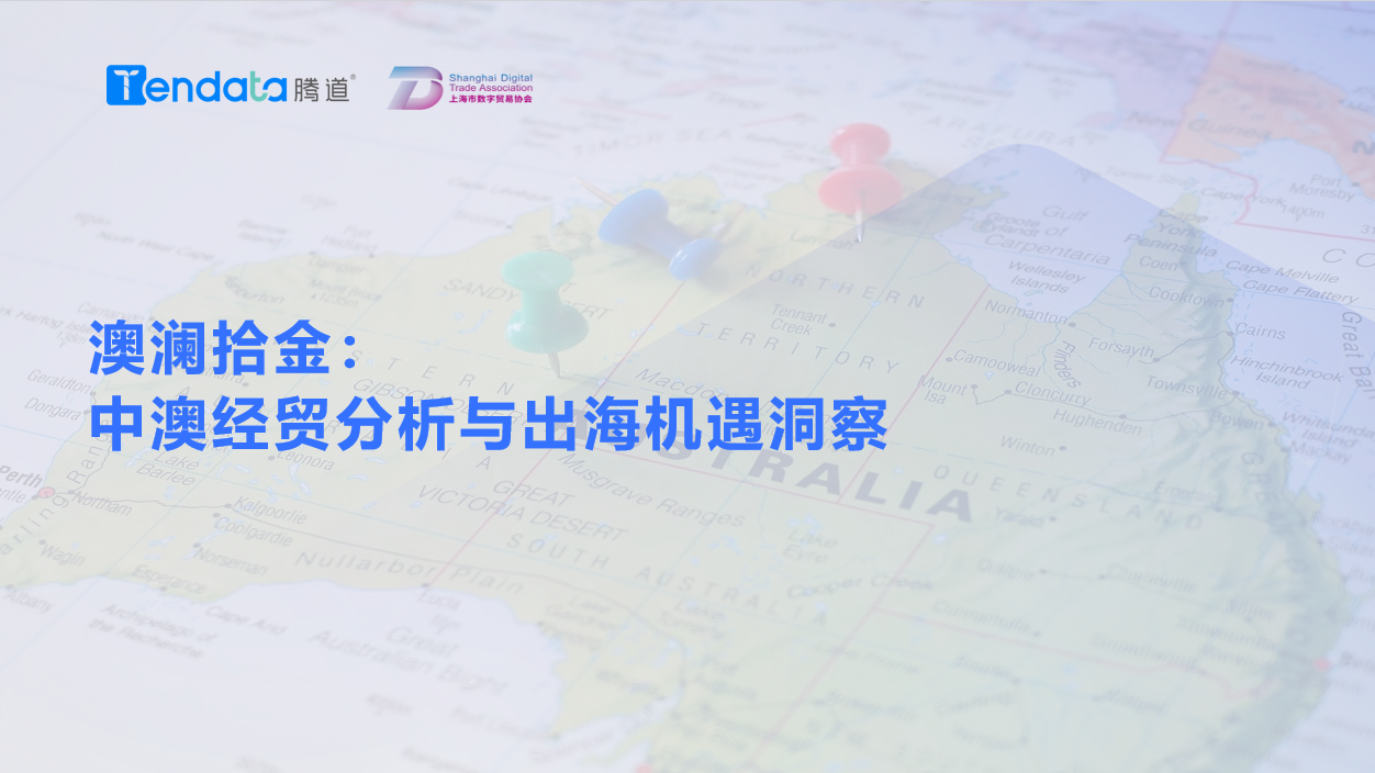 澳大利亚市场,澳大利亚出海,NO钱包官网